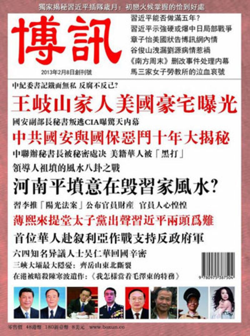 《博訊》雜誌創刊號封面。(博訊圖片)
