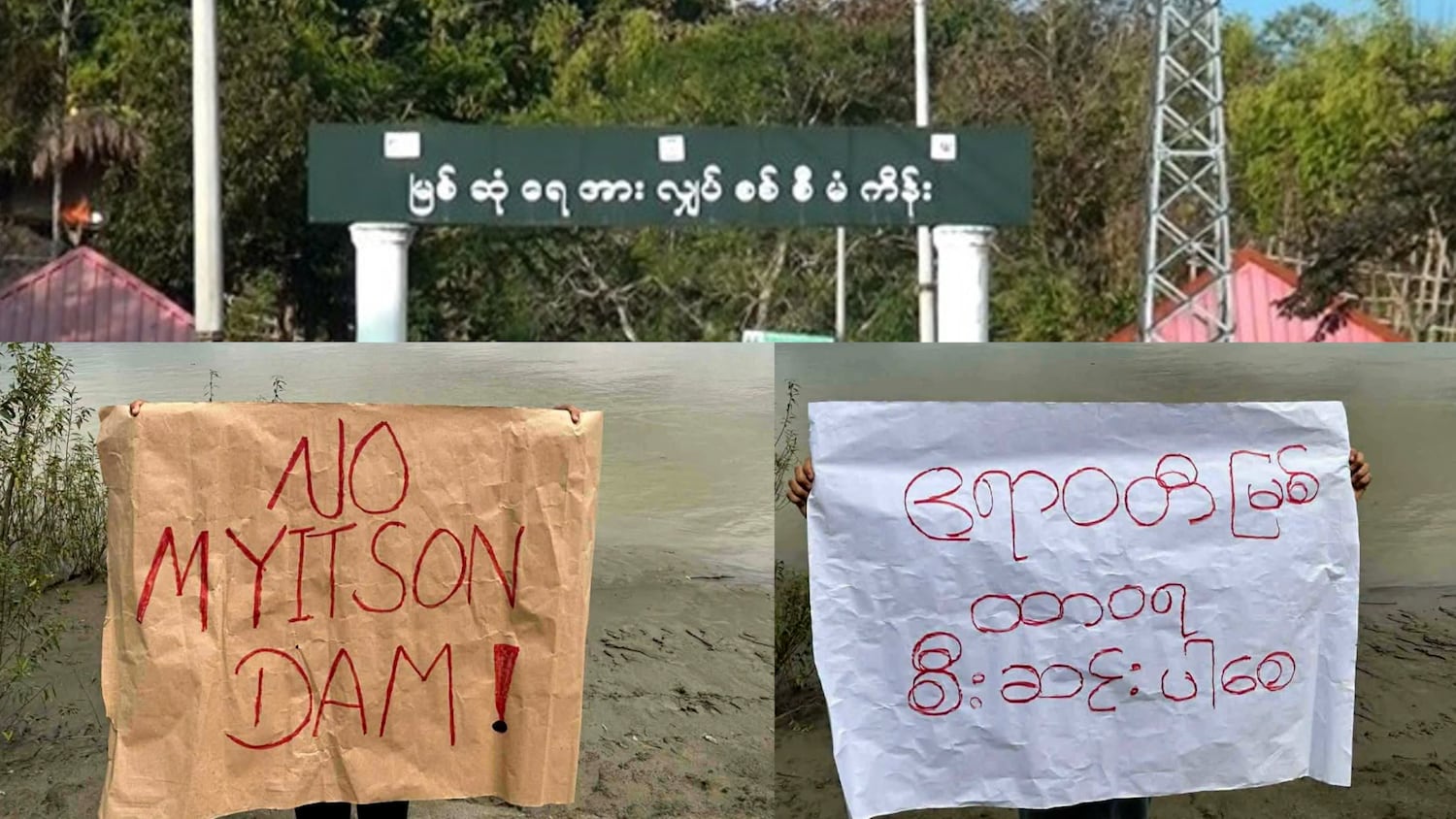 လူသိန်းချီ ရေဘေးကြုံနေချိန် မြစ်ဆုံစီမံကိန်း ပြန်စဖို့ စစ်တပ်ခန့်အစိုးရ ကြိုးပမ်း