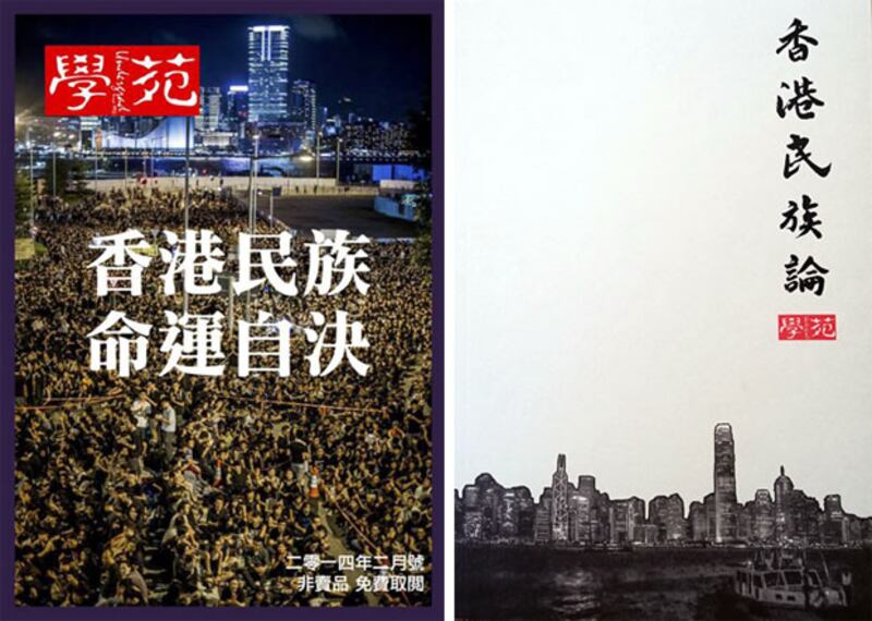 香港學生出版物《學苑》。(粵語部資料圖片)