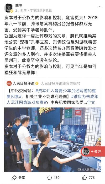 字節跳動副總李亮周一(6日)在微博再次斥責騰訊馬化騰親自干預,於2018年借公權之手抓捕批評其網遊誤人子弟的山東教師,此案至今沒有結論。(網上圖片)