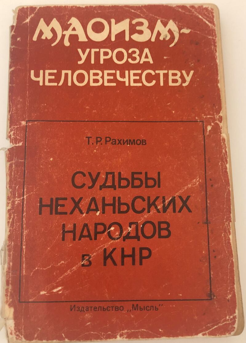 سوۋېت ئىتتىپاقى كومپارتىيەسى مەركىزىي كومىتېتى خادىمى تۇرسۇن رەخىموف ئەپەندىنىڭ «ماۋىزم ئىنسانىيەتكە تەھدىت» ناملىق كىتابىنىڭ مۇقاۋىسى.