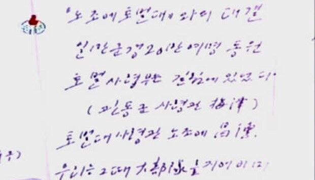 조선중앙TV가 공개한 김일성회고록의 친필원본. 