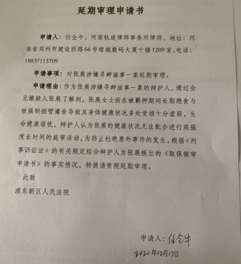 张展案代理律师任全牛以当事人身体虚弱为由，要求延期审理。（志愿者提供/记者乔龙）