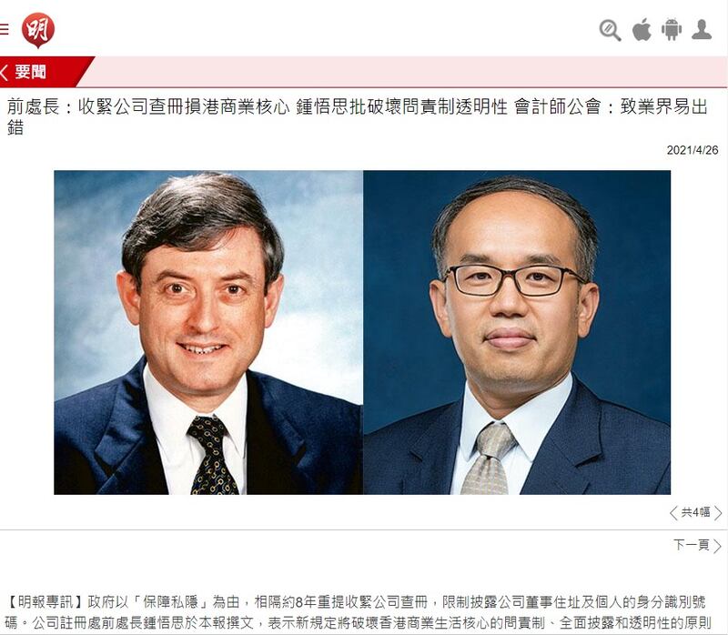 前公司註冊處前處長鍾悟思周一(26日)再就收緊查冊撰文,斥將助長貪腐。(《明報》官網截圖)