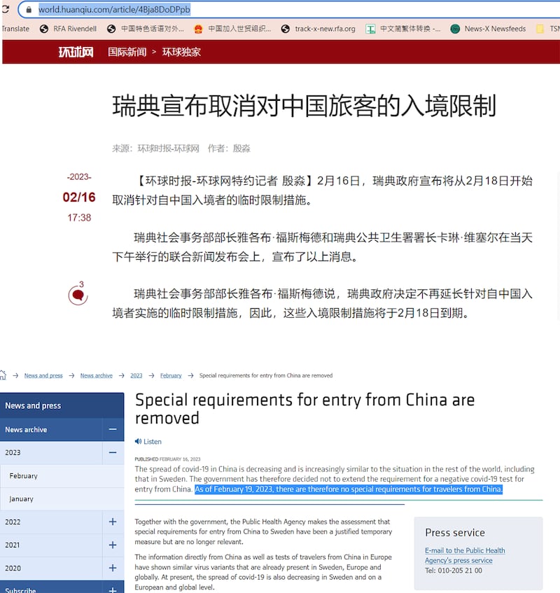 中国环球网指称,瑞典政府宣布十八日开始,将取消中国人入境限境,与瑞典卫生局官网却称中国人仍需缴交核酸检测阴性证明。 (记者郭宸绮2023/2/17翻摄自瑞典卫生局官网)