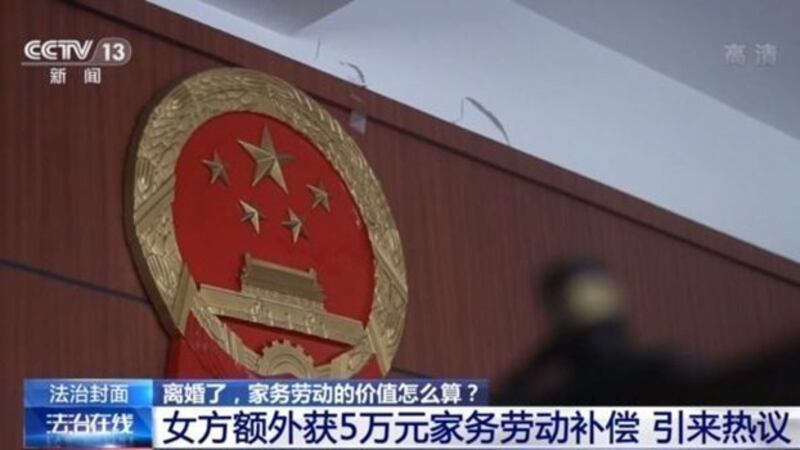 《民法典》激活“家务补偿”，全职太太离婚获5万元赔偿。（视频截图）