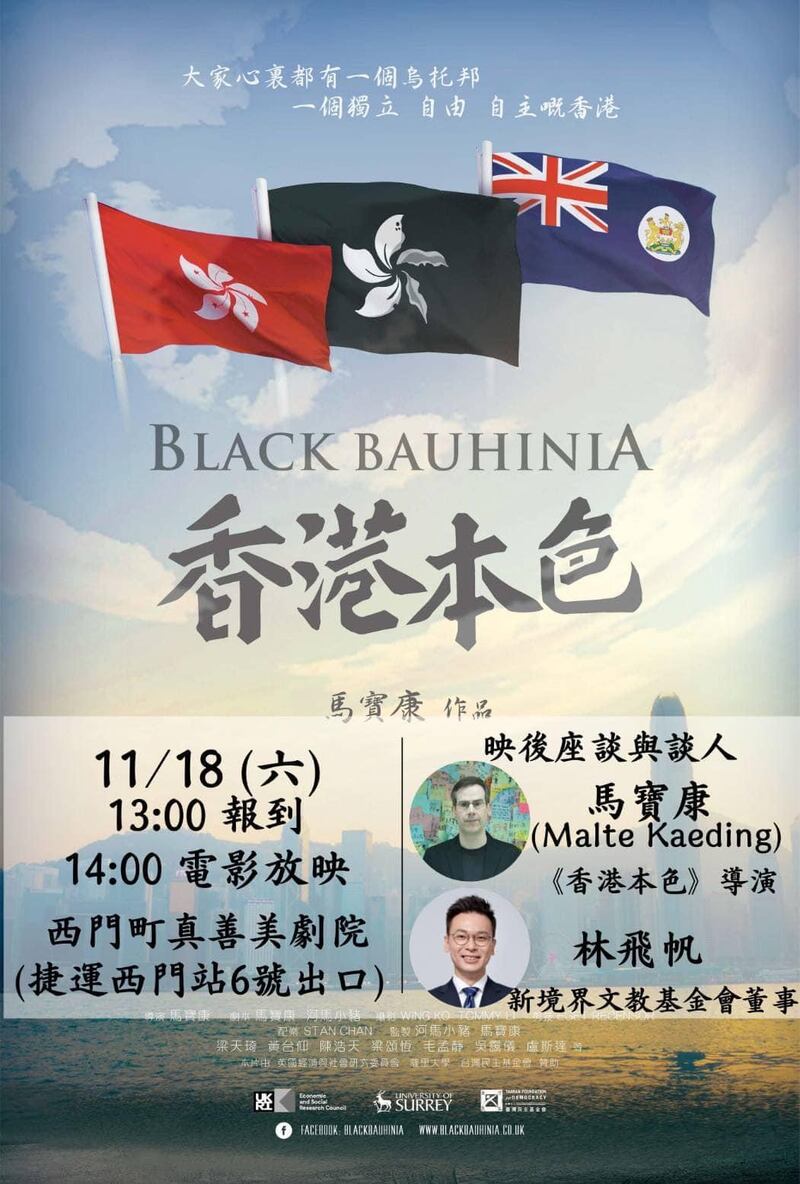 講述香港本土主義的紀錄片《香港本色》，本周六（18日）首次在台灣戲院公映。（受訪者提供）