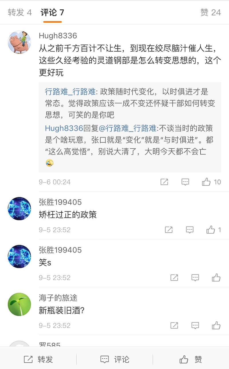 网民热议中国的计生政策。（微博截图）