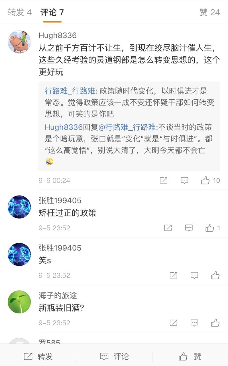 网民热议中国的计生政策。(微博截图)