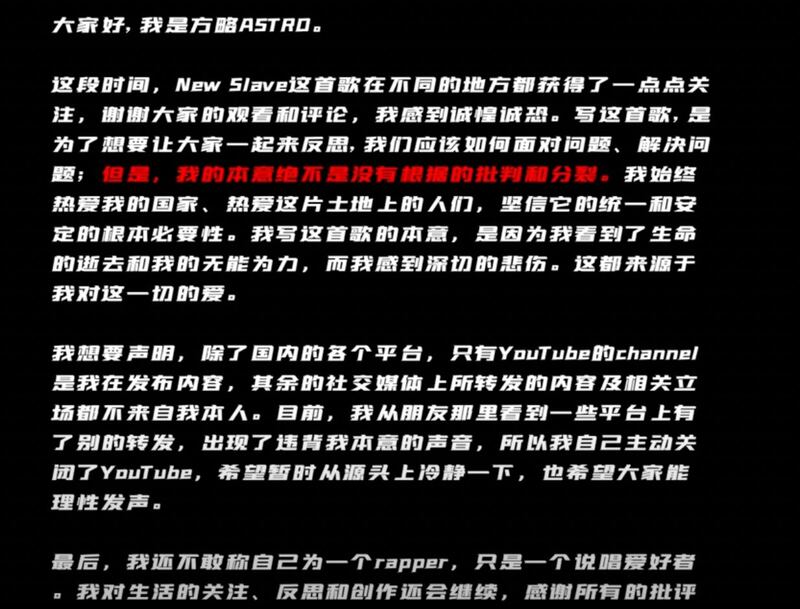 上海说唱歌手方略Astro上传“一个说明”，说自己“诚惶诚恐，写《New Slave 新奴隶》。(截图自方略Astro YouTube)