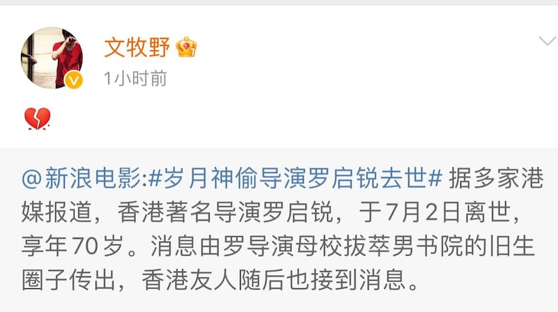 導演羅啟銳近日離世,受大陸民眾關注。(網上截圖)