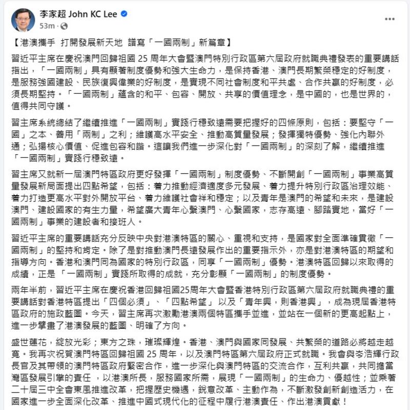 香港行政長官李家超在社交專頁表示,習近平的講話充分反映中央對港澳特區的關心。(李家超 facebook 貼文)