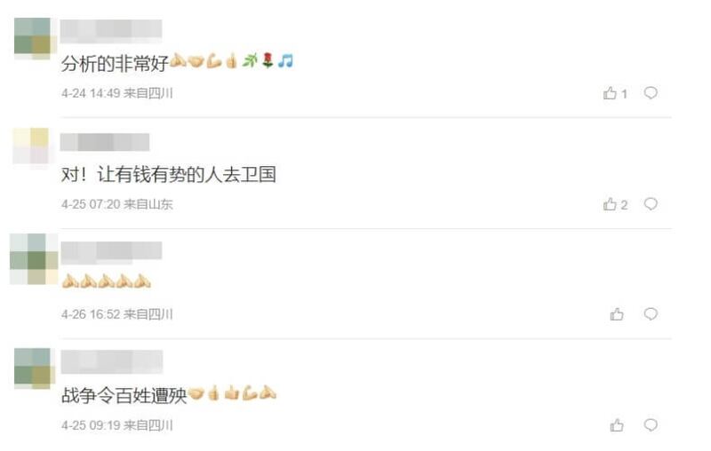 有大陸網民留言說:讓有錢有勢的人去衛國。(網絡截圖)