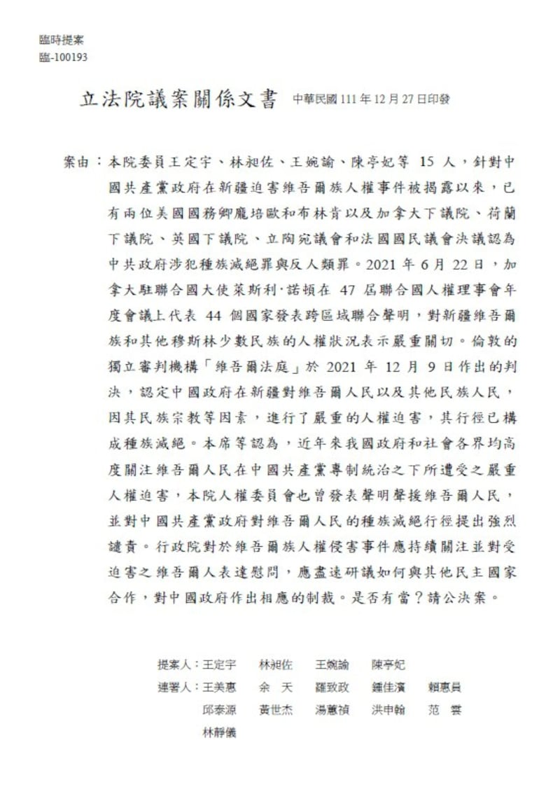 继欧美多国之后，台湾立法院27日也通过认定中国政府在新疆对维吾尔族进行种族灭绝、应由政府研拟制裁的决议案。（记者夏小华摄）