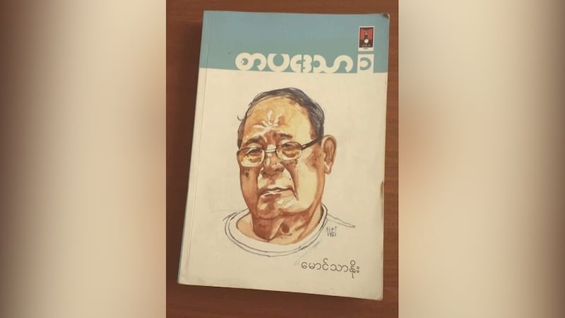 maungtharnoe3.jpg
