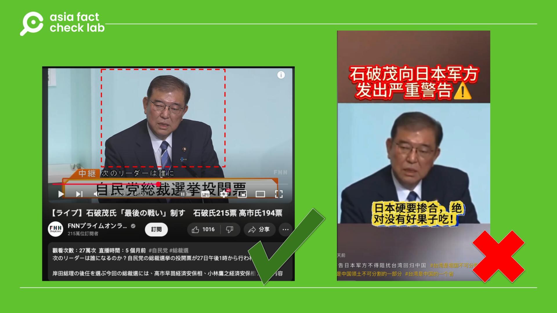 事实查核｜日本首相石破茂警告自卫队不要介入台海？ – 普通话主页