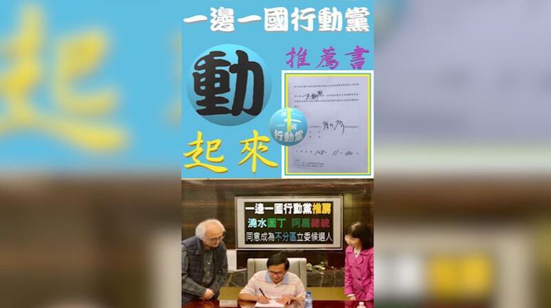 前总统陈水扁签署同意书接受一边一国行动党不分区立委推荐。(一边一国行动党提供)