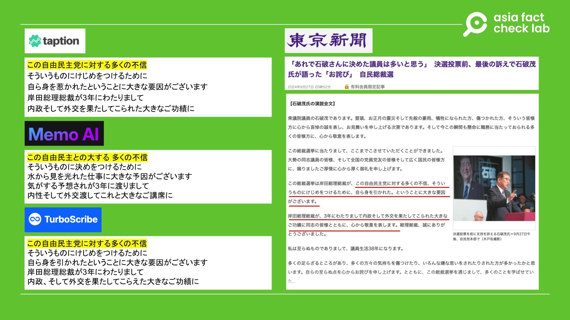 事实查核｜日本首相石破茂警告自卫队不要介入台海？ – 普通话主页