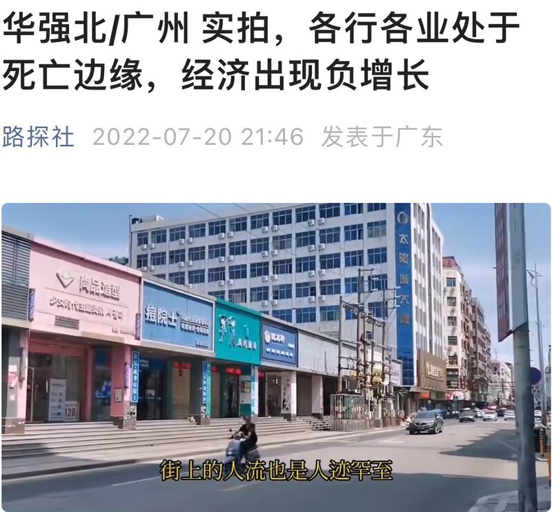 增城街道兩側的大部分店鋪結業，街上冷冷清清。（視頻截圖 / 古亭提供）