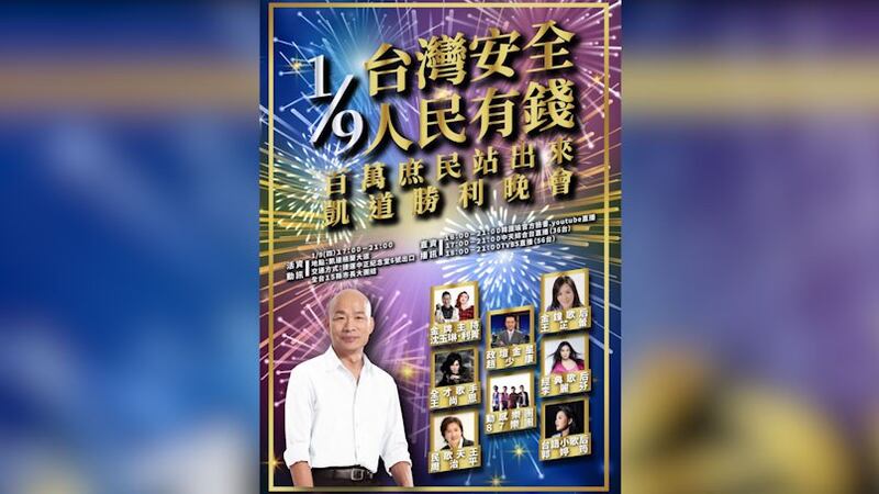 韩国瑜预告9日晚间在总统府前凯道举办造势晚会。（韩阵营提供）