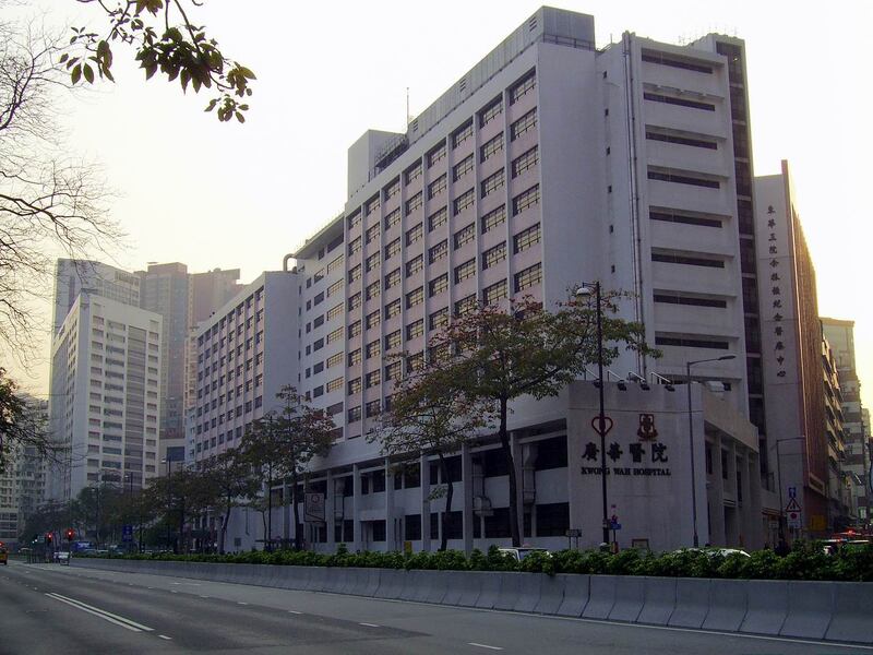 香港广华医院（维基百科）