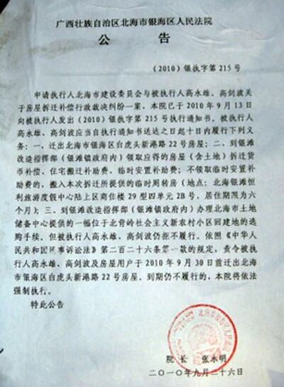 图片:法通告院要求村民限期搬离。(维权人士提供/记者乔龙)