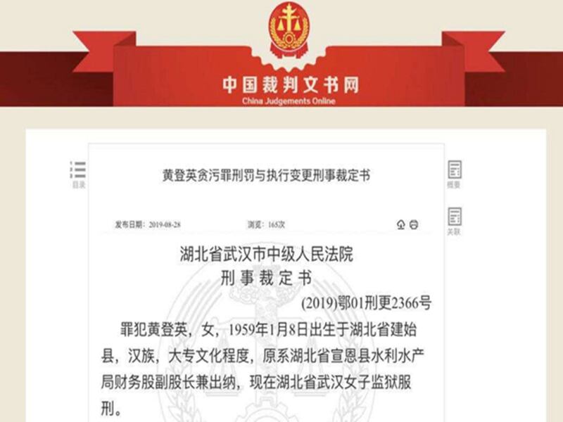 日前突破重重封鎖,由武漢一直闖關直奔北京的新冠肺炎女確診者、釋囚黃登英早年因貪污72萬被判10年,服刑期間獲減刑15個月。(中國裁判文書網截圖)