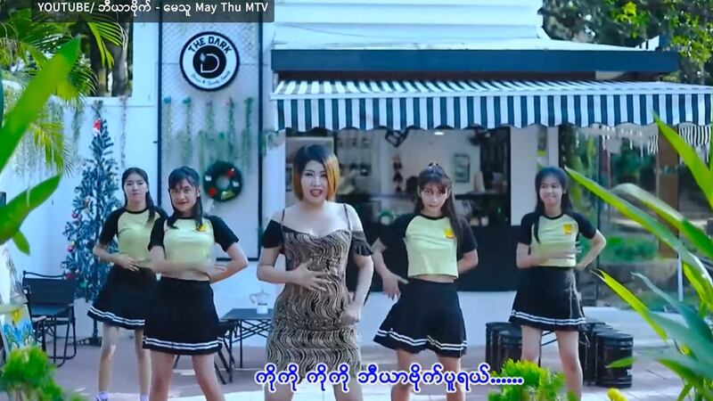 အမှုဖွင့်အရေးယူခံထားရသည့် အဆိုတော် မေသူ၏ ဘီယာဗိုက် MTV ကို တွေ့ရစဉ်။ (Photo: Youtube/ဘီယာဗိုက် - မေသူ May Thu MTV)