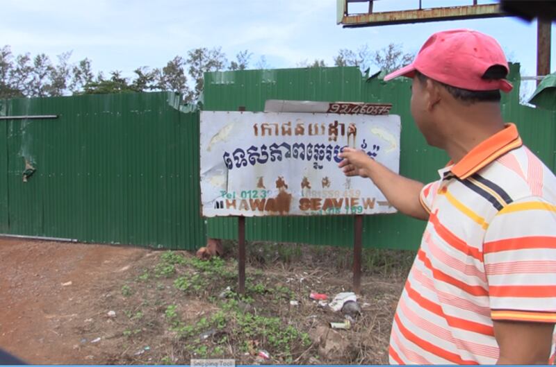 មន្ត្រី​សម្រប​សម្រួល​នៃ​អង្គការ​លីកាដូ (LICADHO) លោក ប៊ួន ណារិទ្ធិ ចង្អុល​បង្ហាញ​ឆ្នេរ​សមុទ្រ​ដែល​ត្រូវ​បាន​ហ៊ុមព័ទ្ធ​របង នា​ខេត្ត​ព្រះសីហនុ កាល​ពី​ថ្ងៃ​អង្គារ ទី​១ ខែ​ធ្នូ ឆ្នាំ​២០១៥។ 