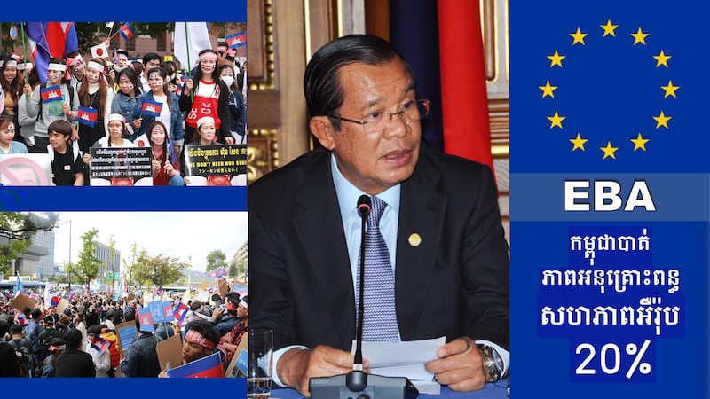 កម្ពុជា​បាត់បង់ភាព​អនុគ្រោះ​ពន្ធ​ពី​សហភាព​អឺរ៉ុប ២០ភាគរយ។