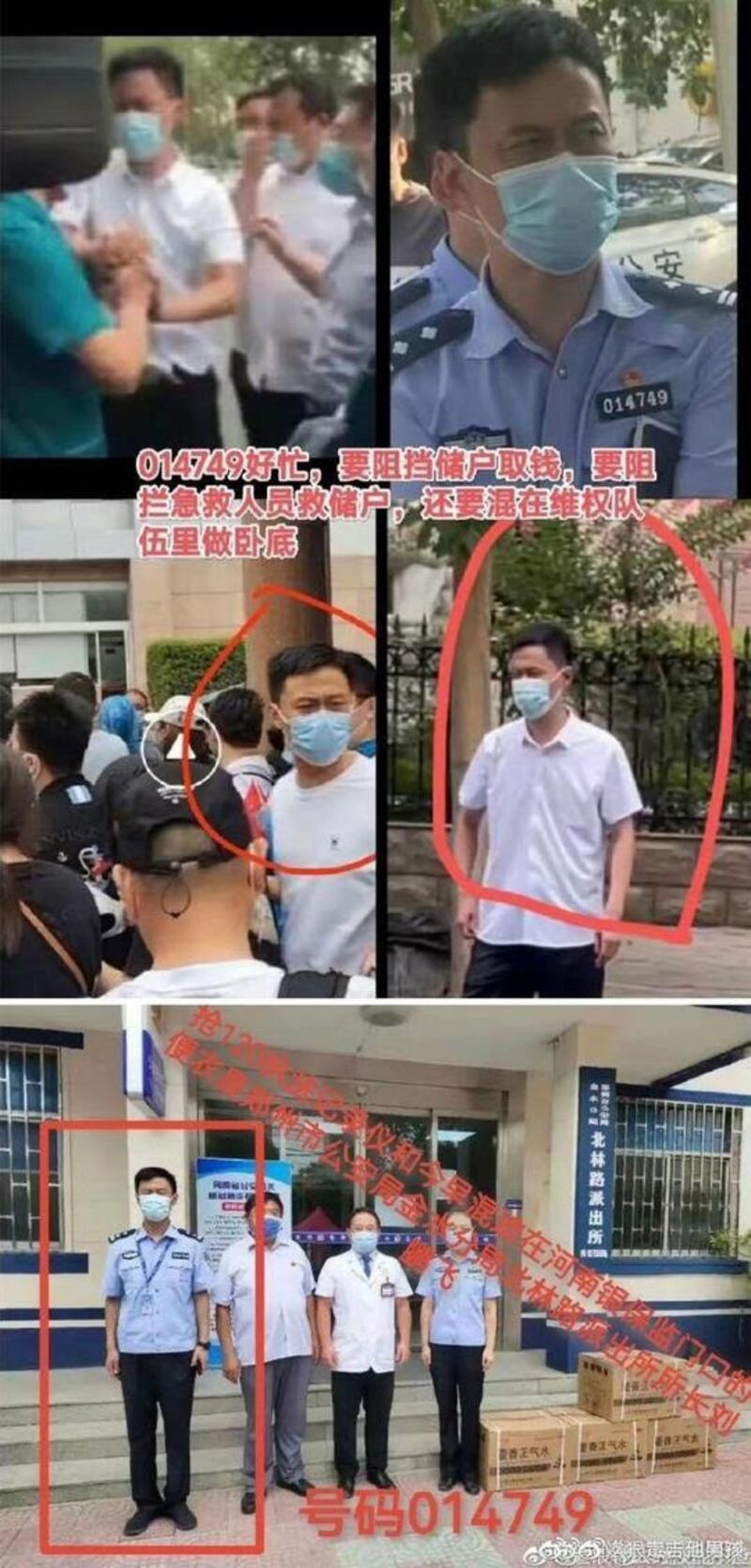 有存戶質疑白衣人疑是便衣警員。（「河南村鎮銀行維權」推特）