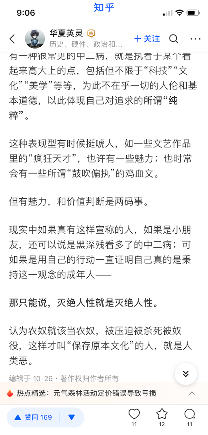 知乎上对刘拓的攻击言论。（来自知乎）