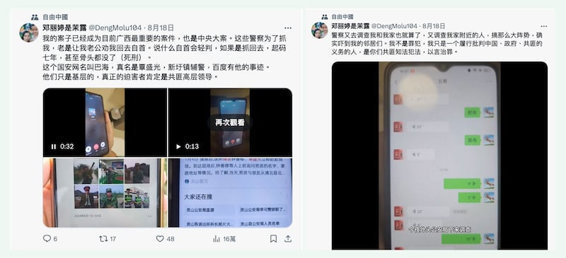 邓丽婷在X平台发布音档自述遭广西国保公安威胁判重刑。(邓丽婷X平台)