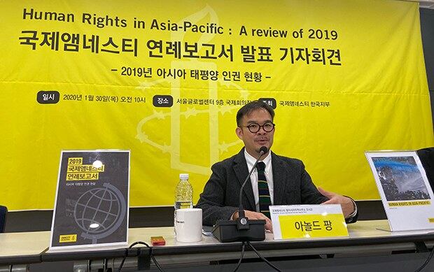 2019년 연례보고서를 발표하기 위해 방한한 아놀드 팡 국제앰네스티 동아시아조사관. 