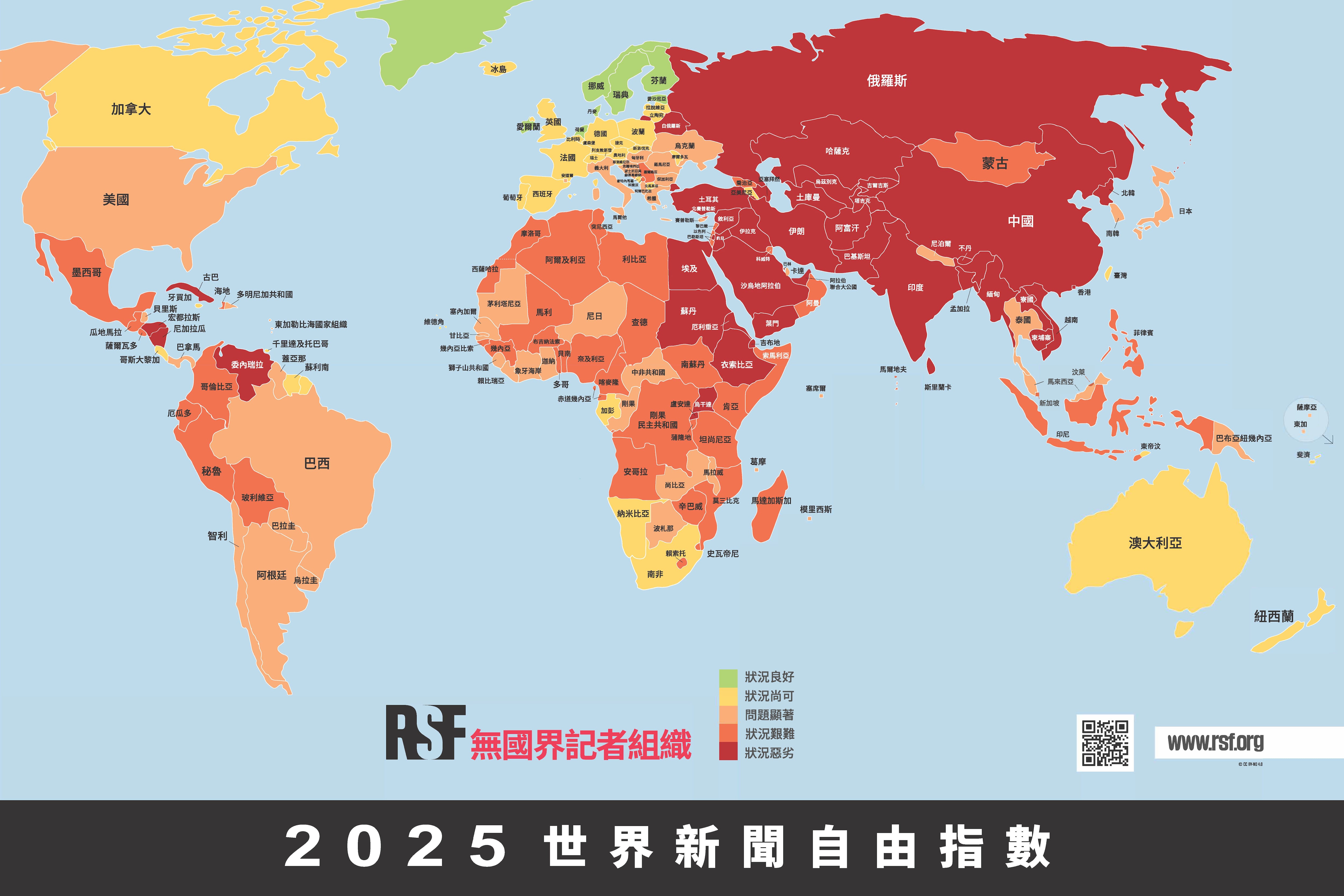全球新闻自由降至历史新低 中国倒数第三。