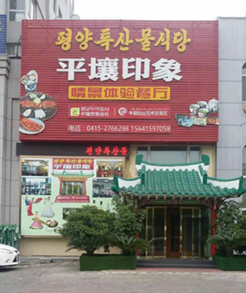 최근 호시무역구에 생겨난 북한 식당의 모습.