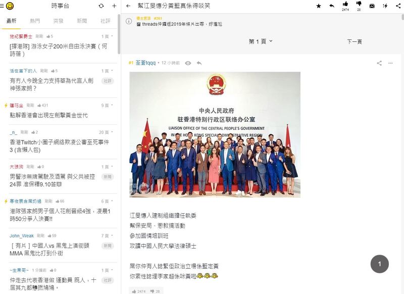 有網民認為，江旻憓樂於出席保安局活動，又攻讀人民大學學位，政治立場已毋須猜測。（連登討論區截圖）