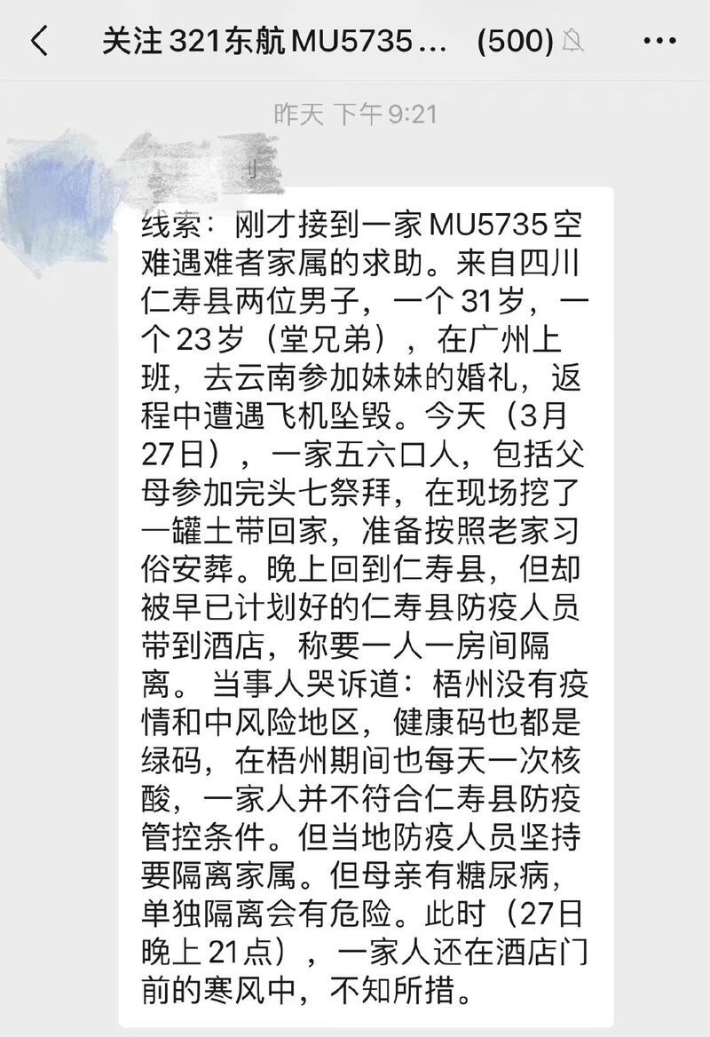 有中國大陸記者在周日(27日)接到遇難者家屬求助,指他們完成「頭七」拜祭後返回四川家鄉,竟被要求一人一間房間在酒店隔離,疑被官員藉機敲詐金錢。(網絡截圖)