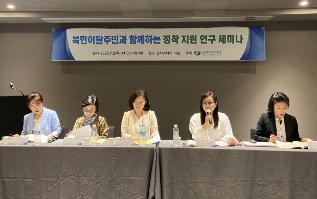 2일 한국의 남북하나재단이 개최한 학술세미나에서 발언하는 탈북민 출신 여성 박사들.