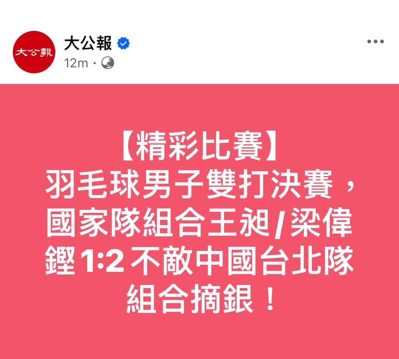 香港的黨媒《大公報》,以「中國台北」來稱呼奧運官方的「中華台北」稱號。
