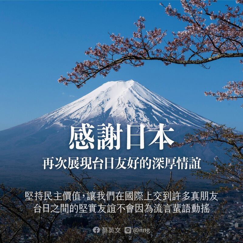 蔡英文脸书感谢日本宣布再捐赠台湾100万剂疫苗。(蔡英文脸书)
