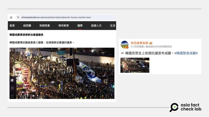 网传韩国民众上街抗议宣布戒严，但经查这张照片是在韩国戒严事件前拍摄。（新西兰中文先驱报网站、微博截图）