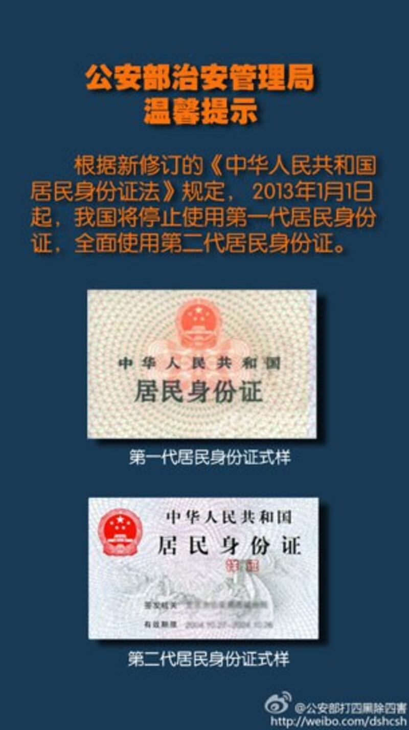 （图片来自公安部微博）