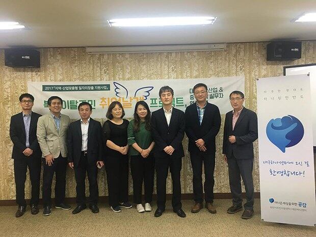 탈북민의 초기정착을 돕는 대구 하나센터.