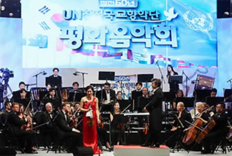 정전 60주년을 맞아 한반도 평화를 기원하는 '유엔 참전국 교향악단 평화음악회'가 26일 저녁 경기도 파주시 도라산역에서 열리고 있다.