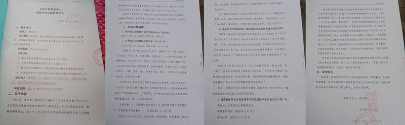 第三方鉴定资料截图（景丽萍提供）