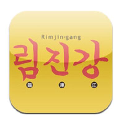 '림진강' 아이패드 앱 아이콘 캡쳐 (Photo courtesy of Apple iTunes)