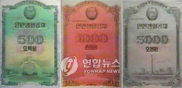 북한이 지난 2003년 발행한 10년 만기 `인민생활공채' 3종. 