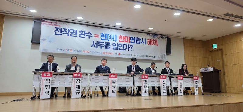 22일 한국 국회에서 '전작권 환수=현(現) 한미연합사 해체, 서두를 일인가?' 토론회가 열렸다.