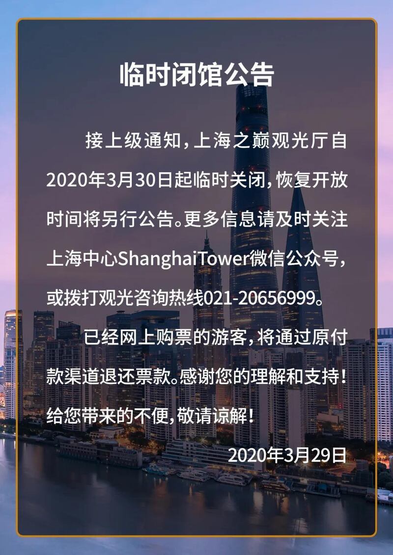 上海部分景点宣布暂停开放。 (乔龙提供)